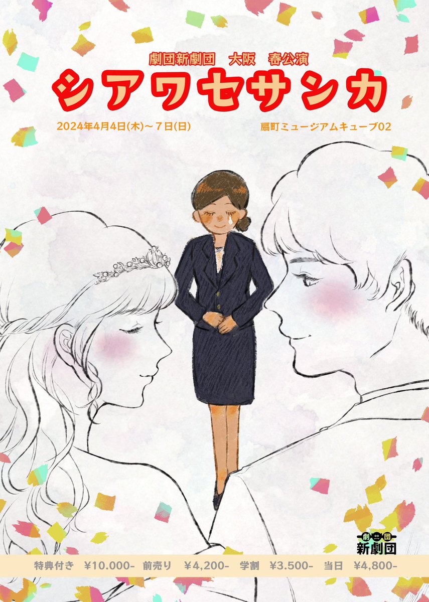 /／
📣配信決定のお知らせ❗
\＼

◤￣￣￣￣￣￣￣￣￣￣￣￣￣◥

　4月6日(土)の回の
　配信販売が決定しました🌸
　　※2週間アーカイブ有！

　▼日替わりゲスト▼
　　ミサイルマン・岩部彰 様

◣＿＿＿＿＿＿＿＿＿＿＿＿＿◢

販売開始日など詳細は明日発表いたします📮

#シアワセサンカ大阪