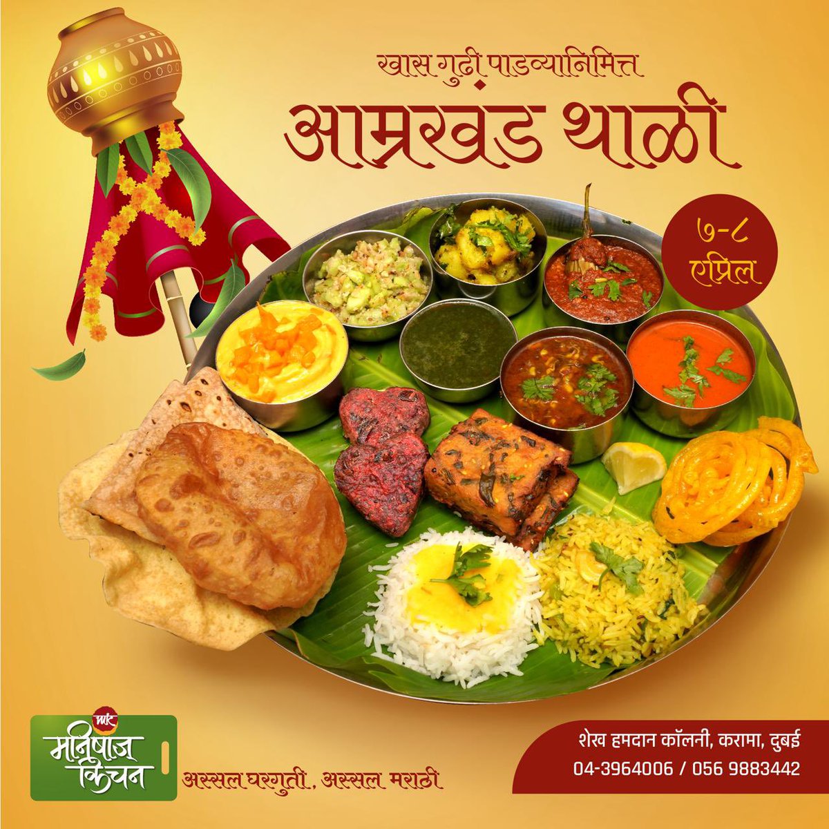manishaskitchen's tweet image. Happy Gudi Padwa/Ugadhi and Hindu New Year to you all. Manisha’s Kitchen will be serving special Aamrakhanda Thali on 7-8April all day from 11am. Come &amp;amp; enjoy sumptuous festive food @manishaskitchen 

#gudipadwa #hindunewyear #dubai #festive #tasteofhome