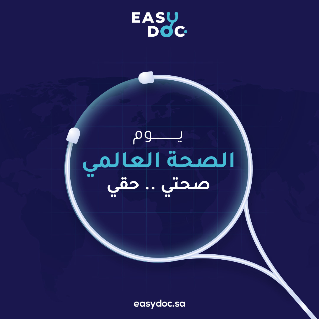 easydoc_sa's tweet photo. في يوم الصحة العالمي، نحتفل بحق الجميع في الحصول على رعاية صحية جيدة

لذلك نضمن في Easy Doc. ان تجد:
-        اسهل واسرع خدمة
-        افضل الأطباء في جدة
-        خدمة مجانية متاحة للجميع

حمل  Easy Doc.الآن
#السعودية #جدة_الآن #جدة #عيادات_طبية #عيادات #عيادات_جدة #السعودية_جدة https://t.co/wmIybdDhsq