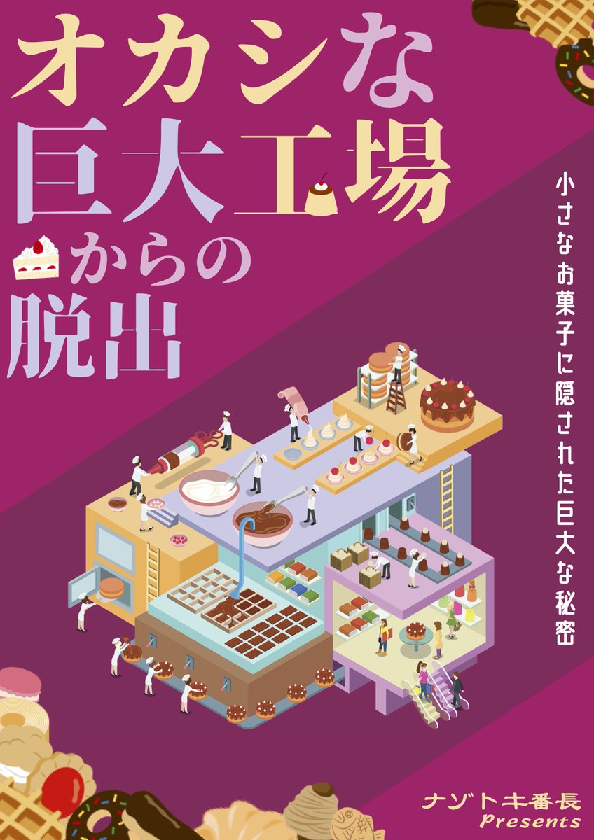 【大阪再演詳細決定！】

4/21(日)UMA 未確認生物からの生還／ひきこもり魔王からの生還＠大阪・長堀橋

4/30(火)ザ・スイッチ＠大阪・西九条

5/19(日)オカシな巨大工場からの脱出＠大阪・福島

番長のお気に入り公演セレクトです！大阪での再演はしばらく行わないので、この機会にご参加ください！