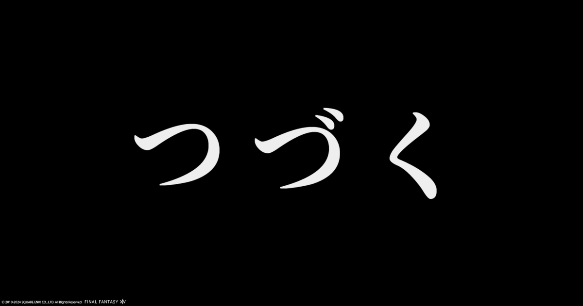 漆黒のヴィランズ、完！