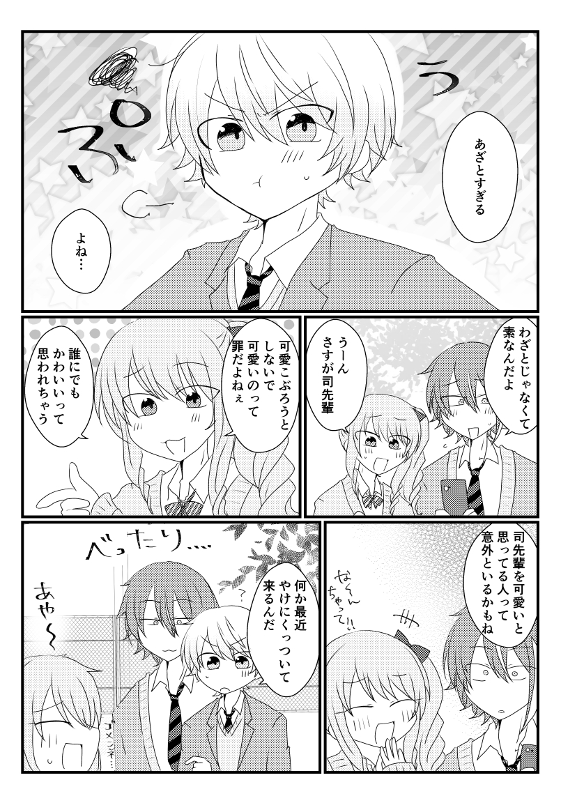 お題「あざとい/あざとさ」 類司 +1hくらい   
 心配させちゃった
#ritk版深夜の60分一発勝負 (@ritk_1h_2) 