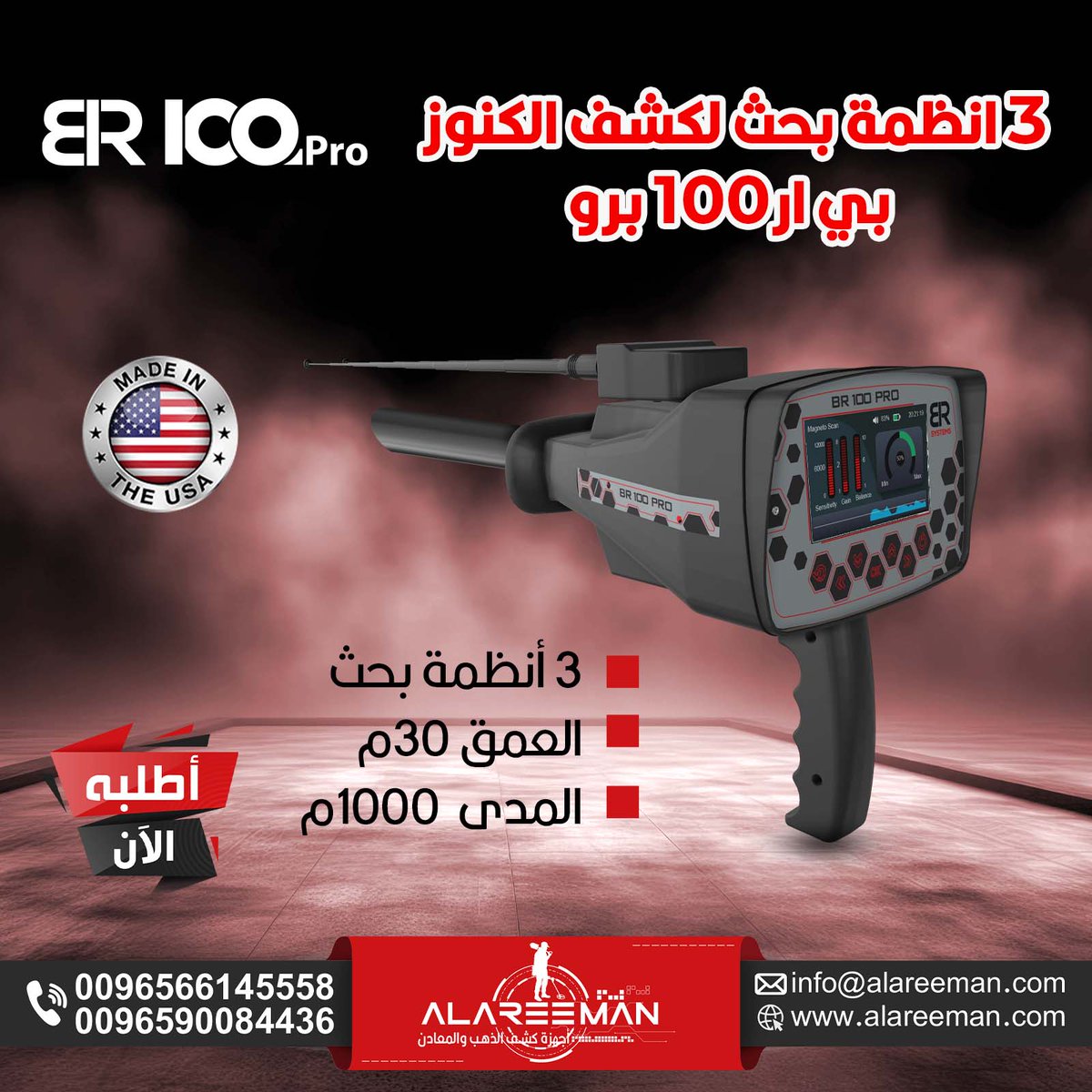 alareeman's tweet photo. جهاز كشف الذهب بي ار 100 برو | Gold and Metal Detector BR100Pro.

موبايل : 0096566145558
موبايل : 0096590084436
موبايل : 0096590084437
تلفون : 0096522629196

#جهاز_كشف_الذهب
#جهاز_كشف_المعادن
#جهاز_كشف_الكنوز
#BR100Pro
#العريمان
#السعودية
#الاردن
#مصر
#لبنان
#ايران
#الكويت https://t.co/zPdUDiGe3i