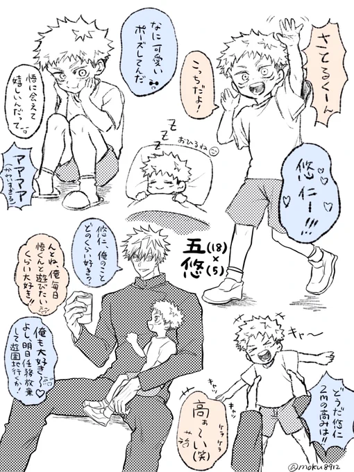 おにショタ五悠
いろいろ詰め 