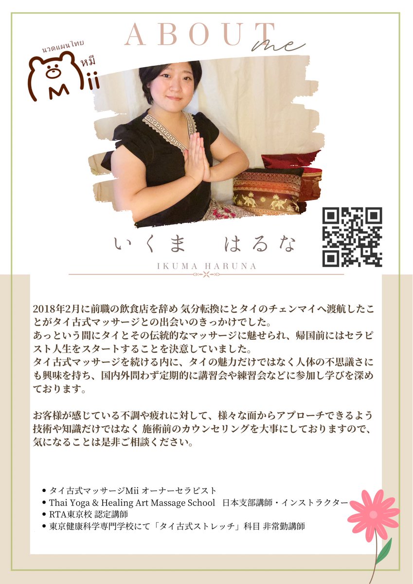 ikuma_mii's tweet photo. @AmodoThimo と一緒にイベント施術します📣

おかげマルシェ⛩
2024年4月21日(日)
11:00~16:00🌼
上目黒 氷川神社境内 
@池尻大橋駅より徒歩6分

タイ式リフレ👣ヘッドスパ💆‍♀️
トークセン♪タイ古式マッサージ🇹🇭

マルシェ特別価格で行います🌟
是非遊びに来て下さい☺️ https://t.co/0p3p93ML1o