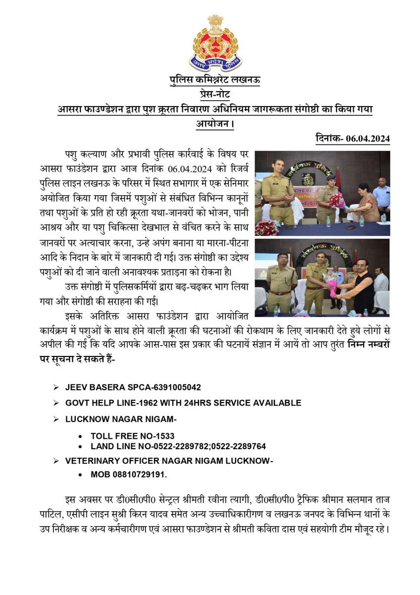 lkopolice's tweet photo. आसरा फाउंडेशन द्वारा रिजर्व पुलिस लाइन में पशु क्रूरता निवारण अधिनियम जागरूकता संगोष्ठी का किया गया आयोजन ।

@Uppolice https://t.co/OzXHdJUb7S