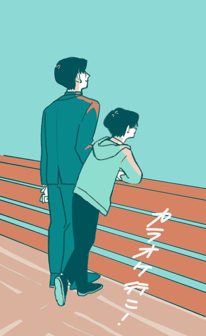 「男性中心 手すり」のTwitter画像/イラスト(新着)