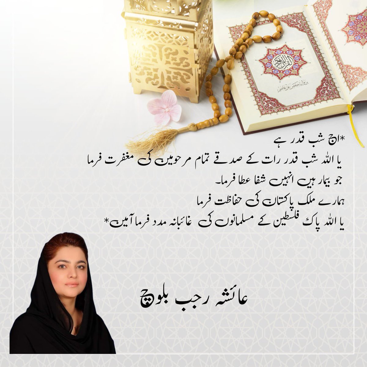 AyeshaRajabAli1's tweet image. آمین