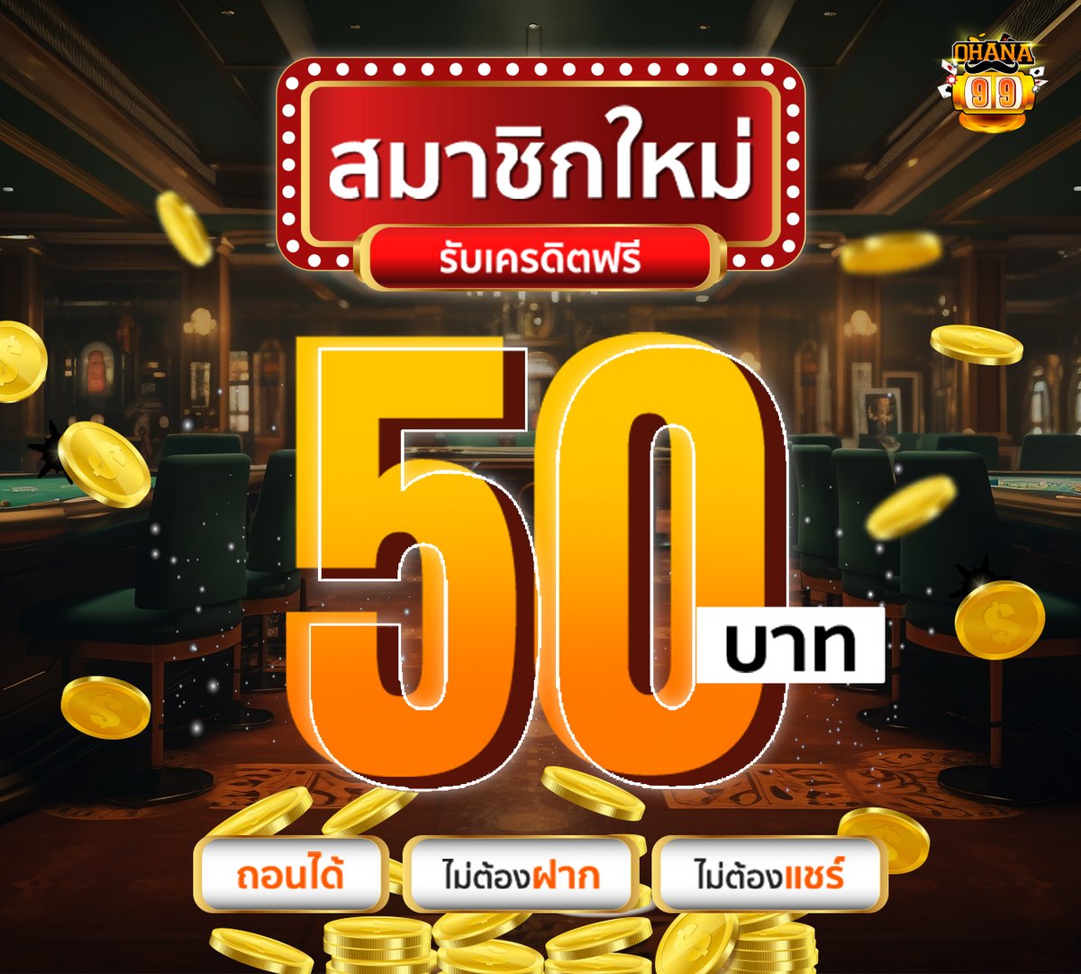 ohana99
เว็บใหญ่จ่ายไม่อั้น การันตีแตกตั้งแต่ฝากแรก💥
🔥สมาชิกใหม่ รับฟรีเครดิต 50 บาท
💸โปรย้ายค่าย ฝาก 50 รับ 100
✍️ทุกยอดฝาก รับโบนัส 5%

📌ลองเลย : bit.ly/43xR4ar
🏆สล็อตเว็บตรงแตกง่าย ของแทร่🏆
#สลอต #สล็อต #สล็อตแตกง่าย #สล็อตทุนน้อย #สล็อตเว็บตรง #เว็บตรง
