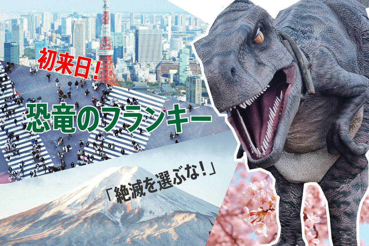 Konnichiwa Japan! 🦖🇯🇵From April 8-14 I’m heading to the land of the rising sun. Get ready for some climate adventures, stay tuned for updates on my journey with @UNDPTokyo #DontChooseExtinction