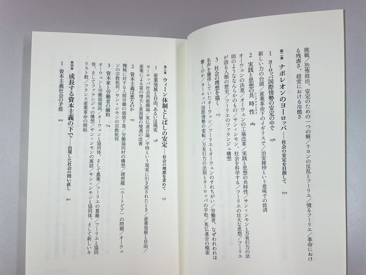 中嶋洋平『社会主義前夜　─サン＝シモン、オーウェン、フーリエ』(ちくま新書)
格差によって分断された社会を、どのように建て直していくべきなのか。革命の焼け跡で生まれた、”空想的”でも”社会主義”でもない三者の思想と行動を描く。2022年10月刊
#ちくま1000「本」ノック＋837