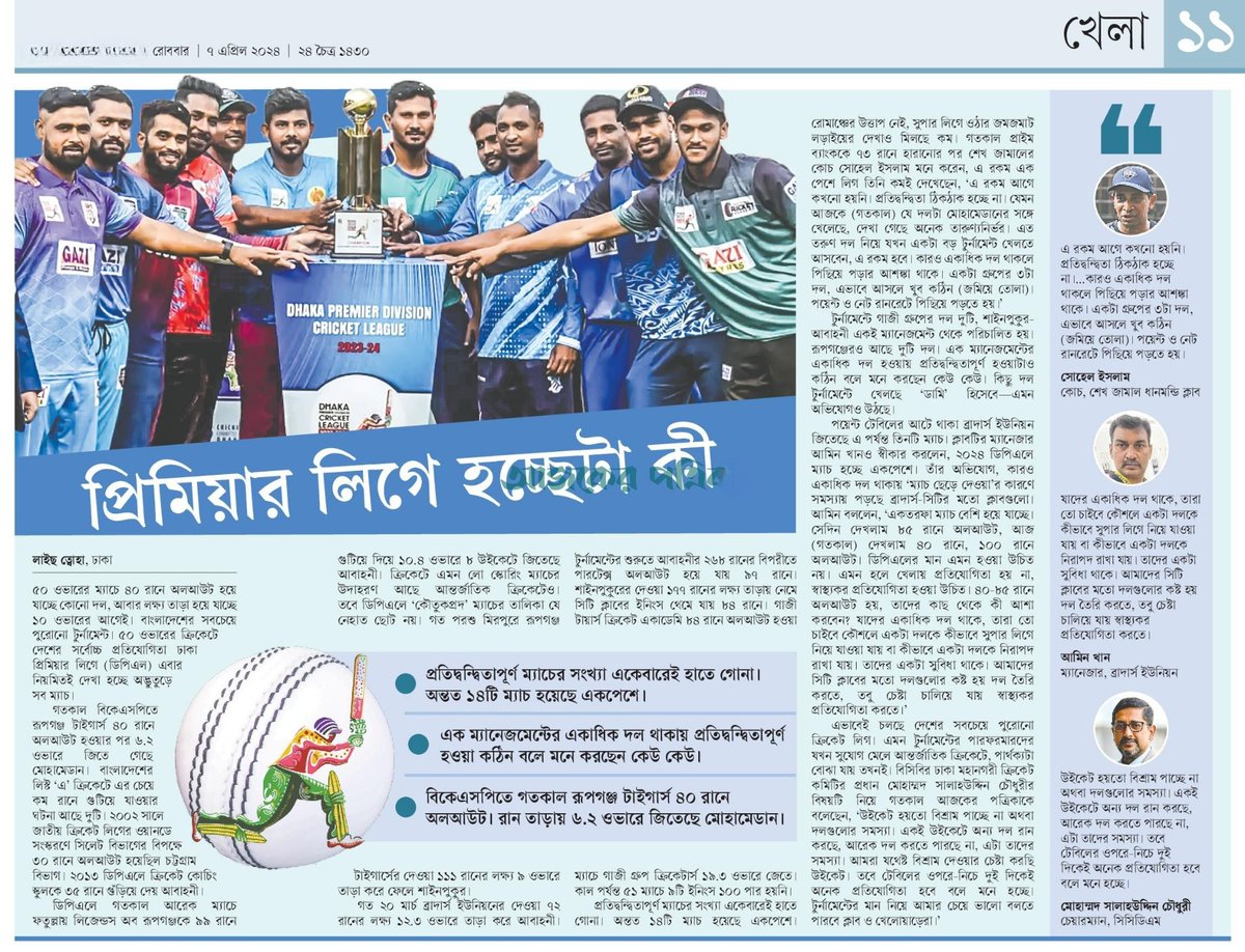 What is happening in the Premier League?... #SportsNews #Bangladesh #Newspaper #BDCricket @BCBtigers