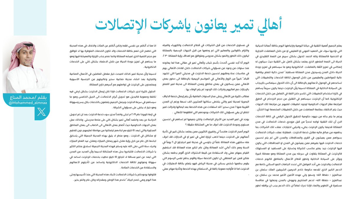Mohammed_almnaa's tweet photo. منذ سنوات وأهالي #تمير يعانون من خدمات الإنترنت 🛜
فهل تنتهي معاناتهم قريباً يا شركات الاتصالات ؟
@stc_ksa @Mobily @ZainKSA 
#أهالي_تمير_يعانون_ياشركات_الاتصالات https://t.co/6NQUf9T8sa