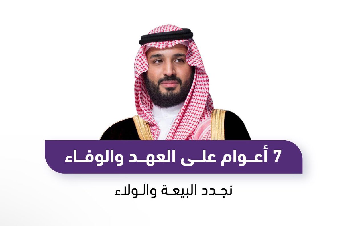 بيعه ورى بيعه وحنا مهنين..
يا حاكمٍ بيعتك حق وفريضه..

محمد القايد حفيد السلاطين..
له الولاء والطاعة المستفيضه..

الشعب كله بالمواقف ملبين..
يوم النداء سيلٍ حدر من مفيضه..