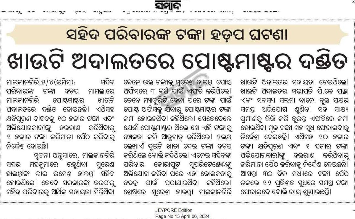 I hope to get justice for a martyr family (saheed jawan Ramesh halwa CRPF 179 Bn)🙏🙏🙏
@VKPandianBJD <a href="/AshwiniVaishnaw/">Ashwini Vaishnaw</a> 
<a href="/CMO_Odisha/">CMO Odisha</a> 
<a href="/IndiaPostOffice/">India Post</a> 
<a href="/rashtrapatibhvn/">President of India</a> 
<a href="/gccrpfsbp/">GC CRPF SAMBALPUR</a>
<a href="/CrpfGc/">GC NEW DELHI CRPF</a> 
<a href="/dm_malkangiri/">Collector & DM, Malkangiri</a>