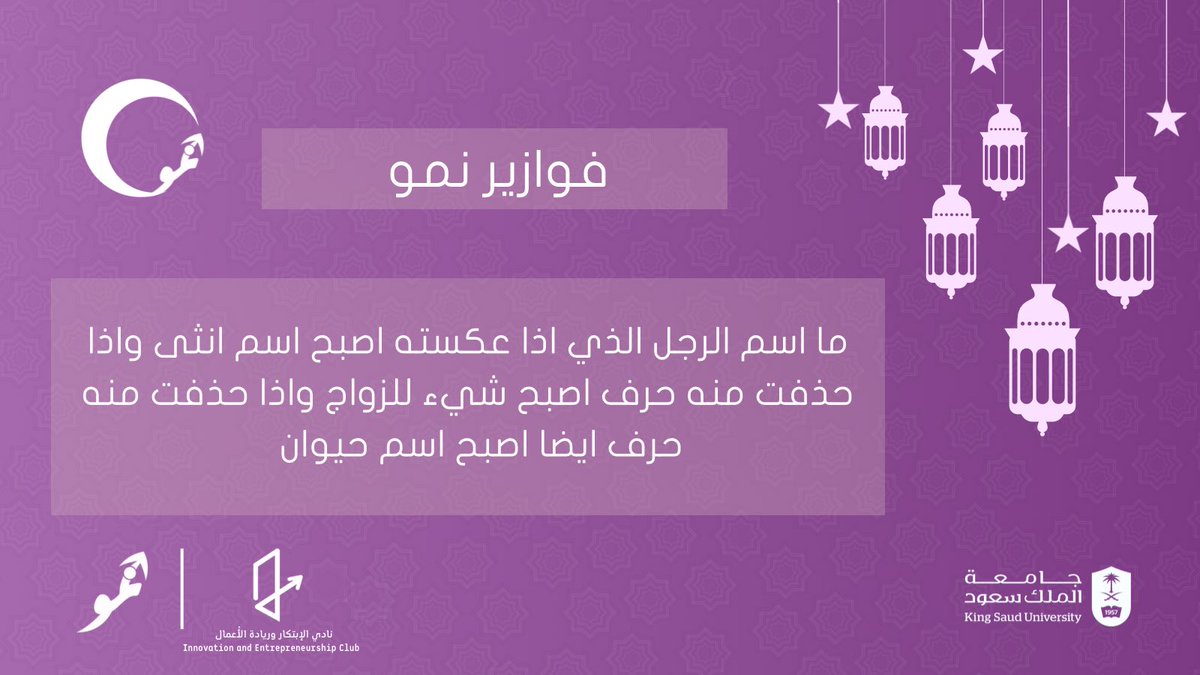 رابع واخر فزوراتنا من #فوازير_نمو وصلت!

• سيتم سحب الاجابة الصحيحة من الردود 🎁✨
#مبادرة_نمو