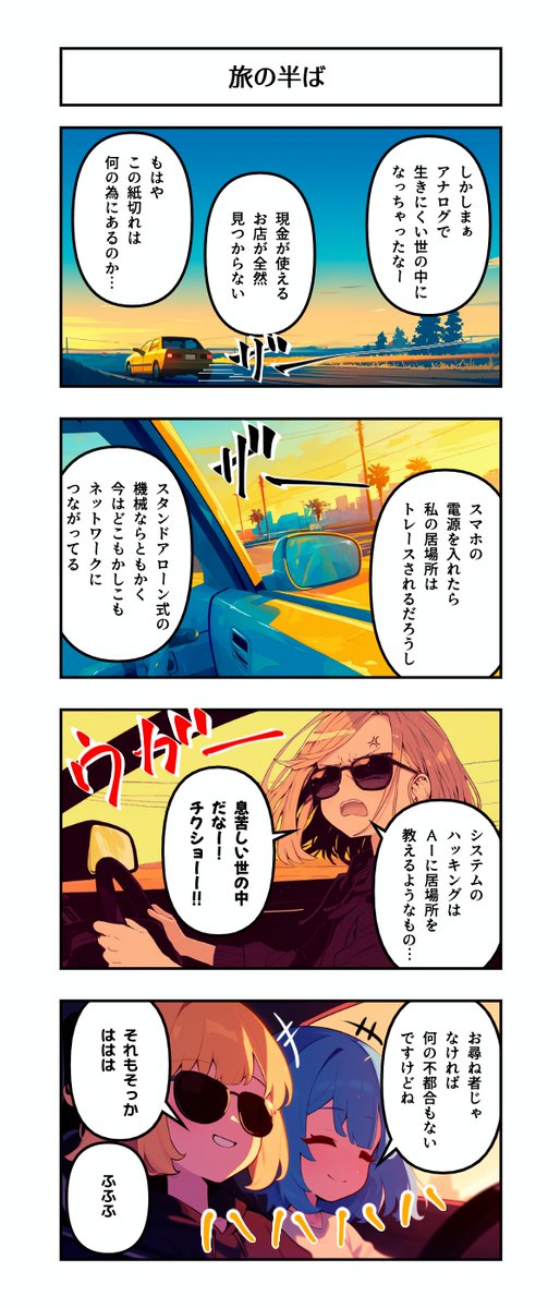 AI漫画『AI to I（あいとぅーあい）』   
第96話（完結まで残り4話）