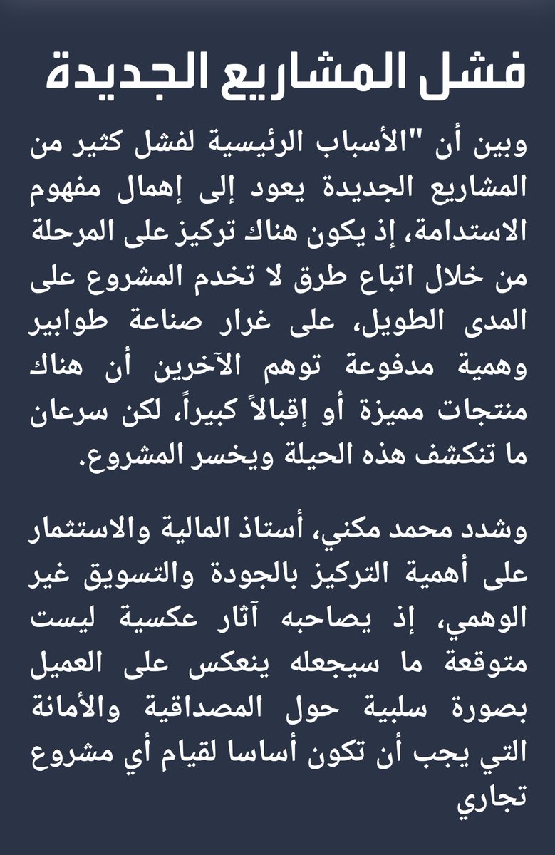 الطوابير الوهمية لا تصنع مشاريع تجارية مستدامة.
سعدت بالمشاركة في هذا التقرير المميز عن الطوابير الوهمية <a href="/AlArabiya_KSA/">العربية السعودية</a> مع الأستاذ فهد الدوسري.