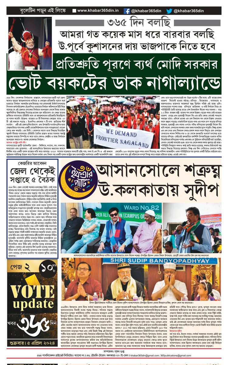 khabar365din's tweet photo. #365DinUpdate #06April #10PM #Bulletin #Kolkata #News #Khabar365Din #Breaking
Website - https://t.co/o7WpW9YsMM
Pdf Link - https://t.co/4GIXJOIAuK https://t.co/umpvXTh8E0