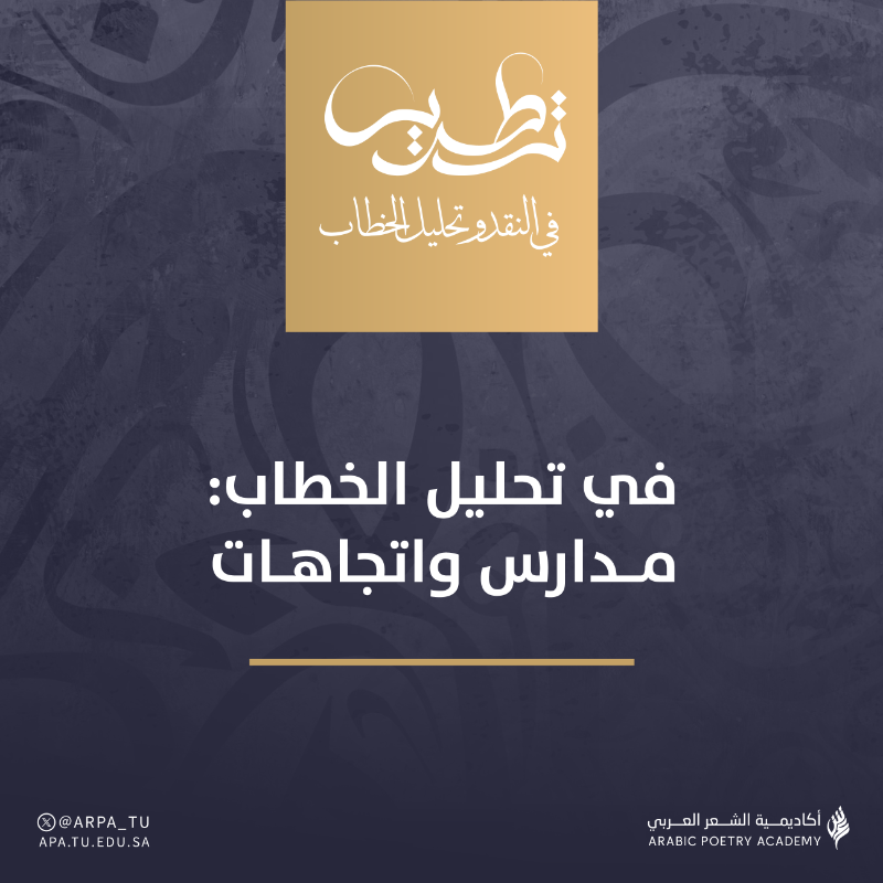 KFA_APA's tweet photo. في العدد الثاني من ⁧#تطريس⁩ سعيد بنكراد 
 يكتب: " الخطاب الإشهاريّ وصناعة المعنى "

⁧#أكاديمية_الشعر_العربي⁩