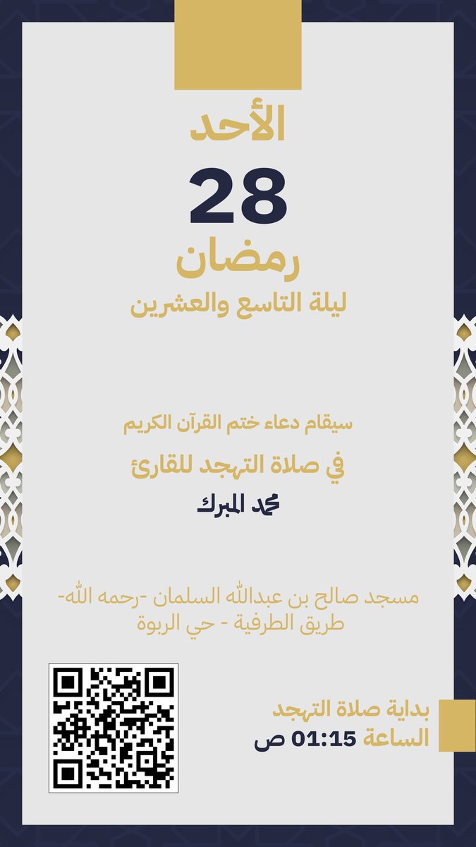 iAbdulla_s's tweet photo. #دعاء_ختم_القران 

للقارئ #محمد_المبرك
بمسجد #صالح_السلمان -رحمه الله- في حي الربوة 
تقبل الله منا ومنكم الصيام و القيام ♥️.

🕌: ( https://t.co/FEKrjQ743A )

#رمضان    
#بريدة 
#القصيم https://t.co/MbYNVqY4z4