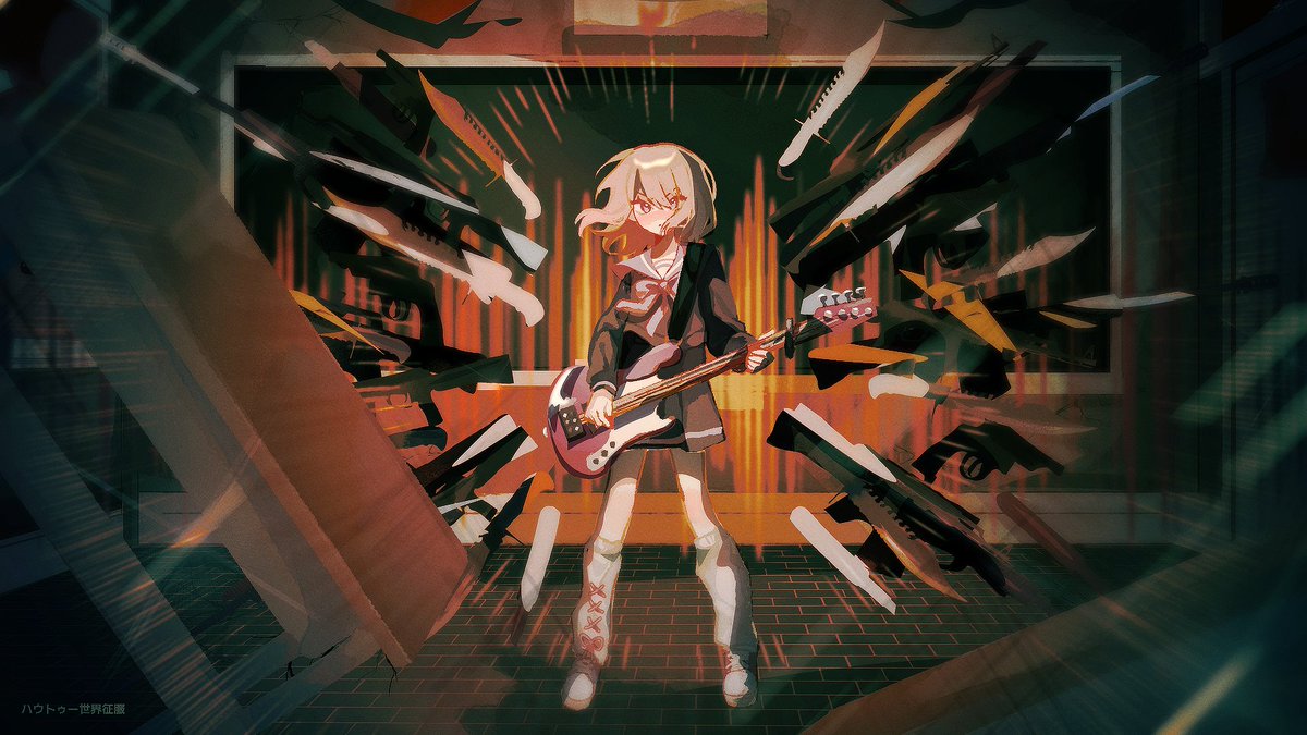 ハウトゥー世界征服