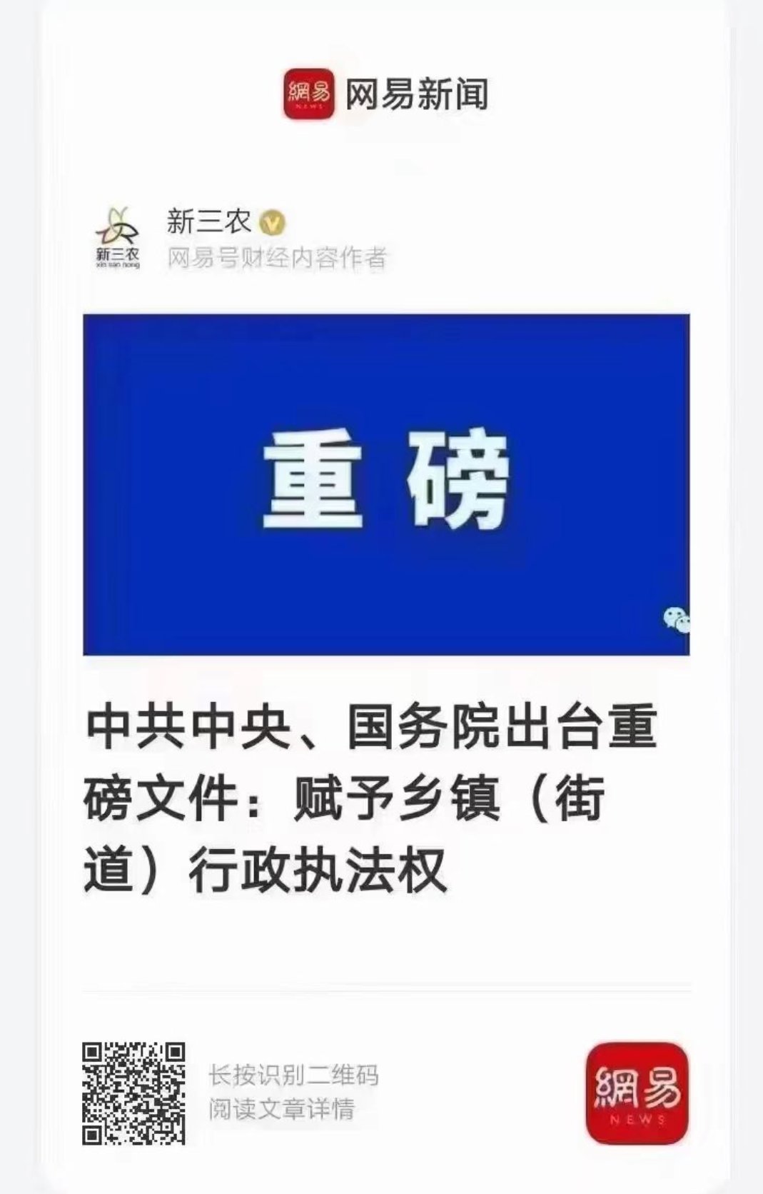 中共中央重磅放權！新質治國比史上所有統治都恐怖