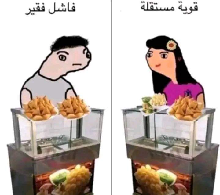 حال المجتمع: 💃🏻وااو إمرأة بألف رجل برافوو عليها👏👏 🕴معلش هكذا أحسن ما يروح يسرق 🤝