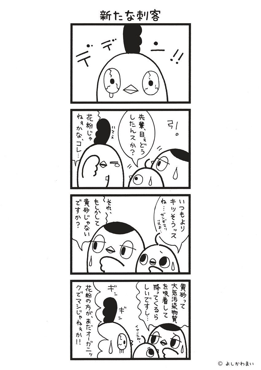 新たな刺客
#漫画が読めるハッシュタグ
#黄砂

この漫画がいいなと思ったら、フォロー&RTで応援してね📣

LINEスタンプ『毎日使える!「鳥さん。」スタンプ』絶賛発売中🐓🥚
https://t.co/B0qvFJON63 