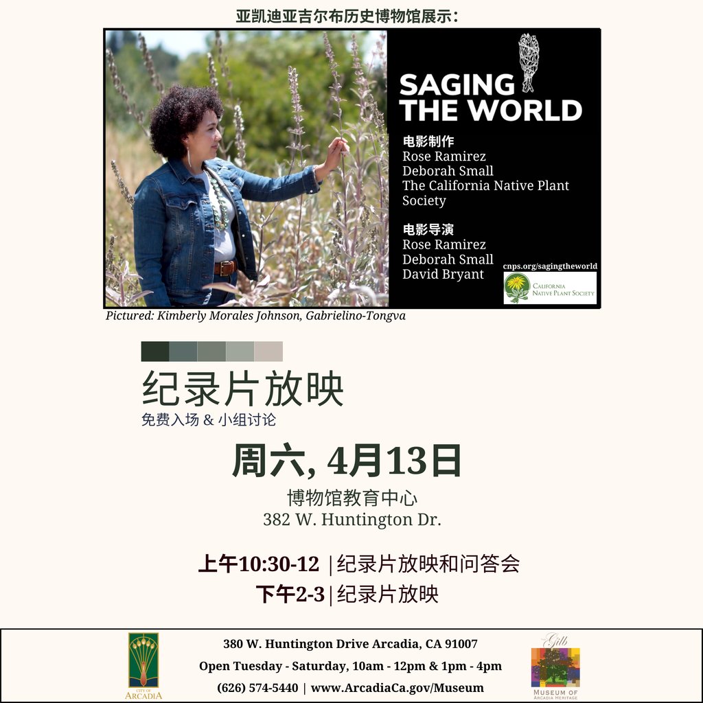 The Gilb Museum is hosting a screening of Saging The World—a film highlighting the effects of sage poaching on indigenous communities and local wildlife. Join the 10:30am screening for a discussion with director, Rose Ramirez, followed by an afternoon screening at 2pm.