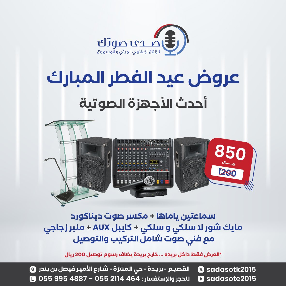 عروضنا بمناسبة #عيد_الفطر 
نسعد ونتشرف بخدمتكم