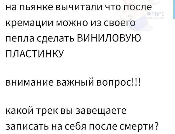 Собираешься спать, а тут важный вопрос... Что думаете? 😃