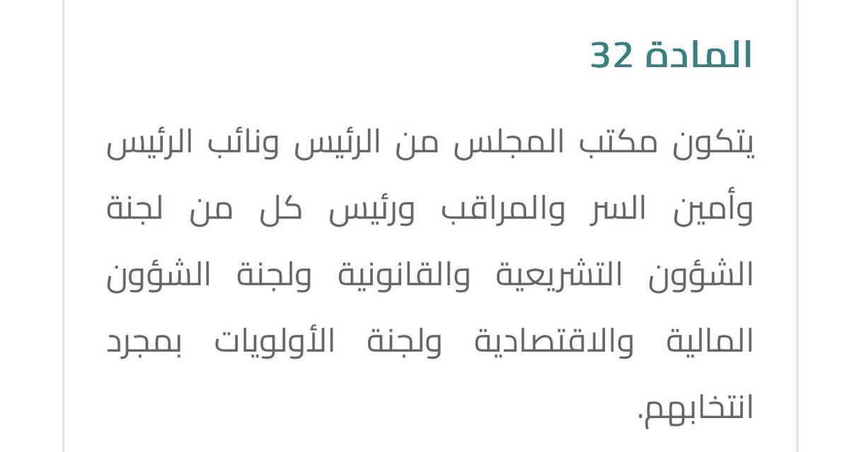 drahmad19822's tweet photo. اللائحة الداخلية لمجلس الامة نصت على وجوب الاقتراع السري لانتخابات مكتب المجلس، فلا يجوز التصويت العلني لانتخابات الرئيس ونائب الرئيس. https://t.co/lVsPIQVOHK