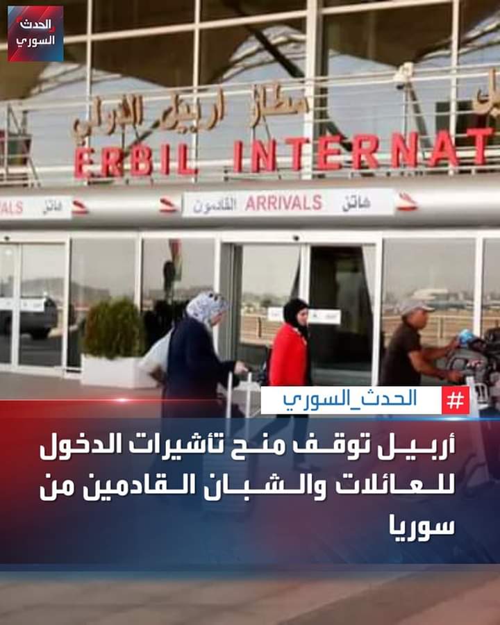 Syrian popular dissatisfaction inside and outside the country following the decision of the Ministry of Interior in the Iraqi Kurdistan region not to grant entry visas to Syrians into the territory of the region. This decision was met with dissatisfaction on a large level.