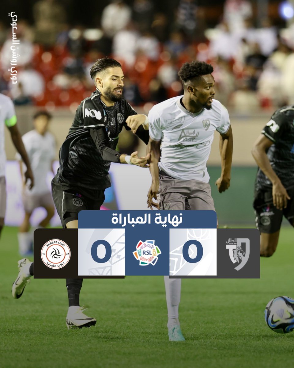 🔚 التعادل السلبي يفرض سيطرته على نتيجة المباراة 🚫 #الطائي_الشباب | ‌ #yallaRSL⁩