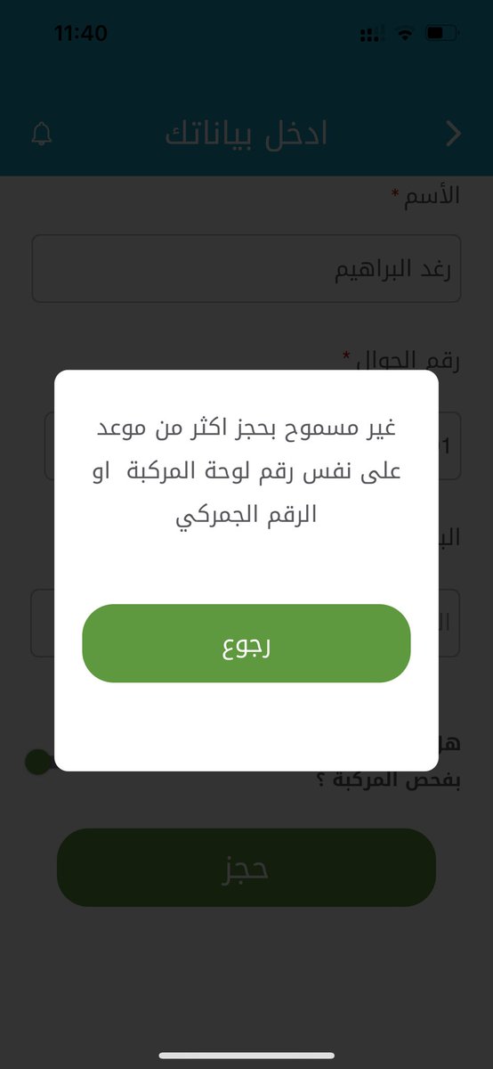 roroalbrahim's tweet photo. @MvpiSaudi بعد مرور يومين لسى المشكله مكمله وماقدر احجز موعد حتى بعد الغاء الموعد المسبق https://t.co/saIcIRgYl8