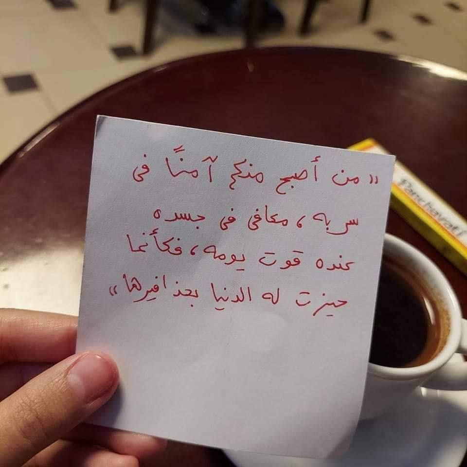 درِّب نفسك على استشعار النِعم ، واعلم أنك في زحامٍ منها ، فاحمد الله على ذلك 🤍🙏