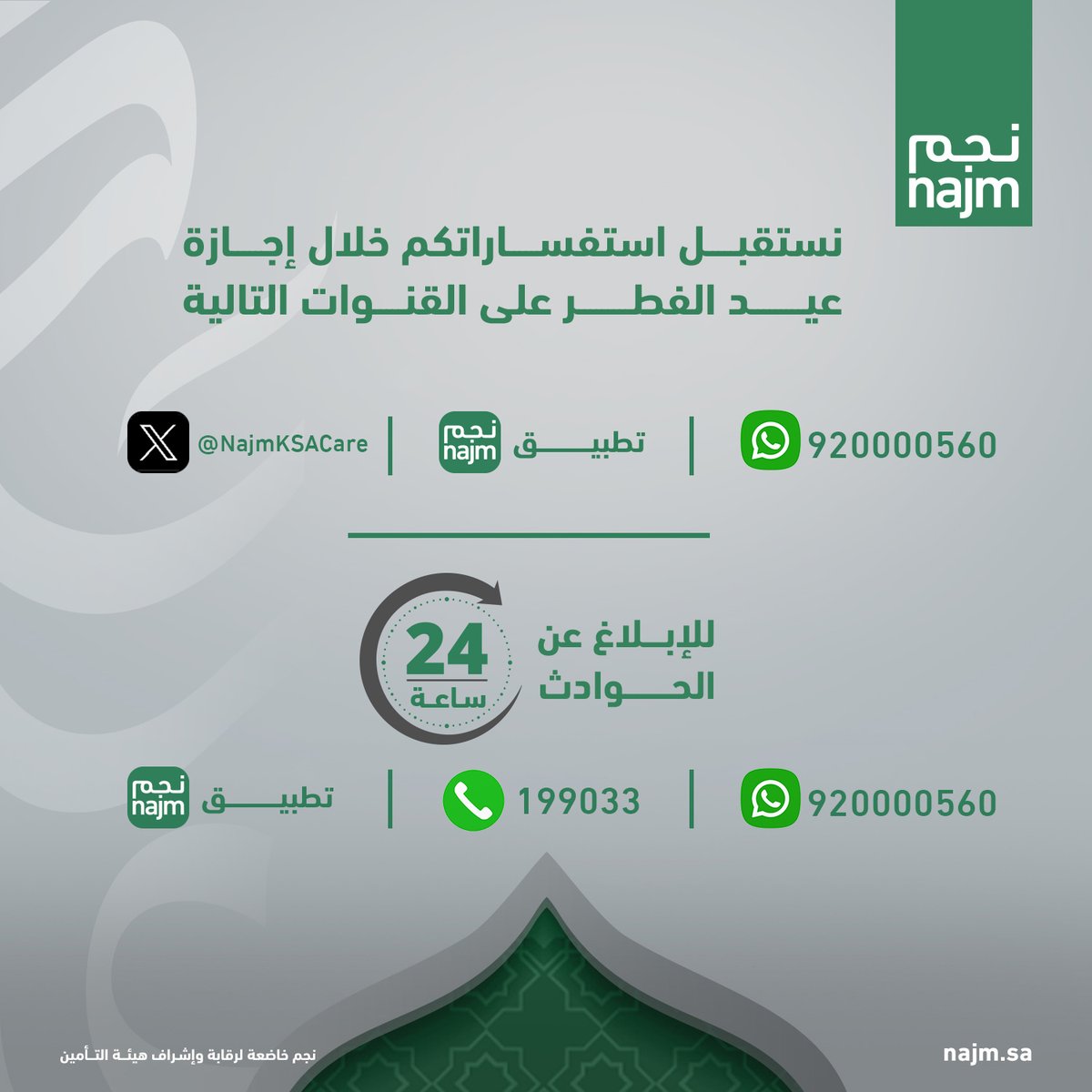 نجم يهتم | NajmCares tweet media