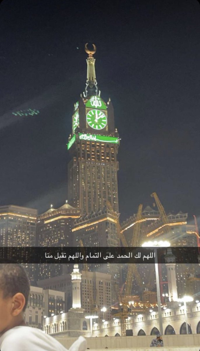 اللهم لك الحمد على التمام 
#اللهم_انك_عفو_تحب_العفو_فاعف_عنا