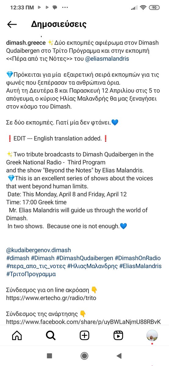 Μη χάσετε την εξαιρετική εκπομπή #περα_απο_τις_νοτες που παρουσιαζει ο Ηλίας Μαλανδρης στο τρίτο προγραμμα στις 8 και 12 Απριλίου αφιερωμένη στον μοναδικό καλλιτέχνη @dimash_official #EliasMalandris #ΗλιαςΜαλανδρης #τριτοπρογραμμα #DimashOnRadio #DimashQudaibergen #Dimash