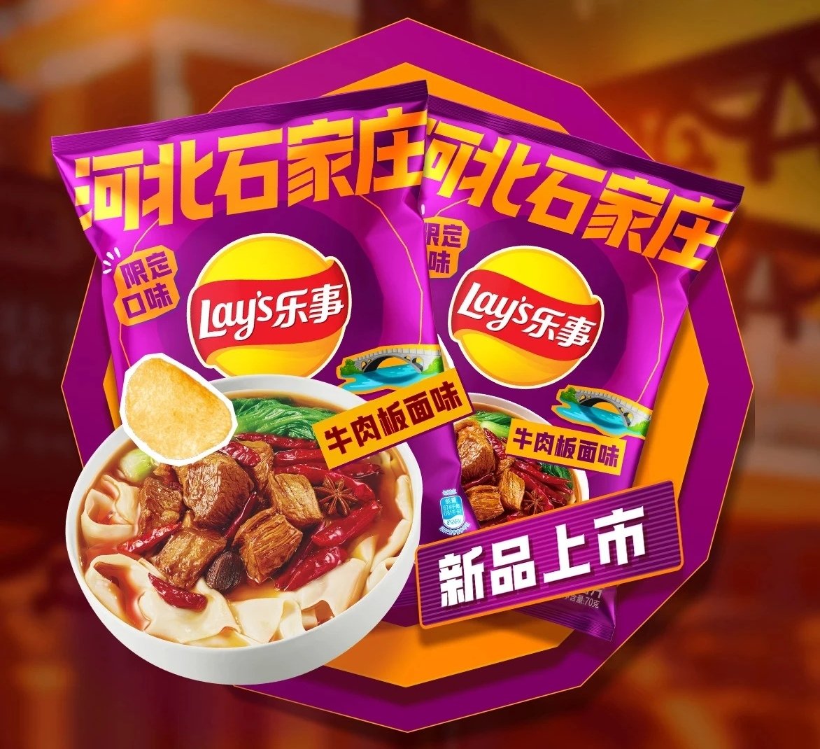 loveSJZ0311's tweet photo. “石家庄牛肉板面”味道的薯片上市啦！专属于石家庄的味道～亲尝好吃😋
#这里是石家庄 #Shijiazhuang https://t.co/HdftfR0gOk