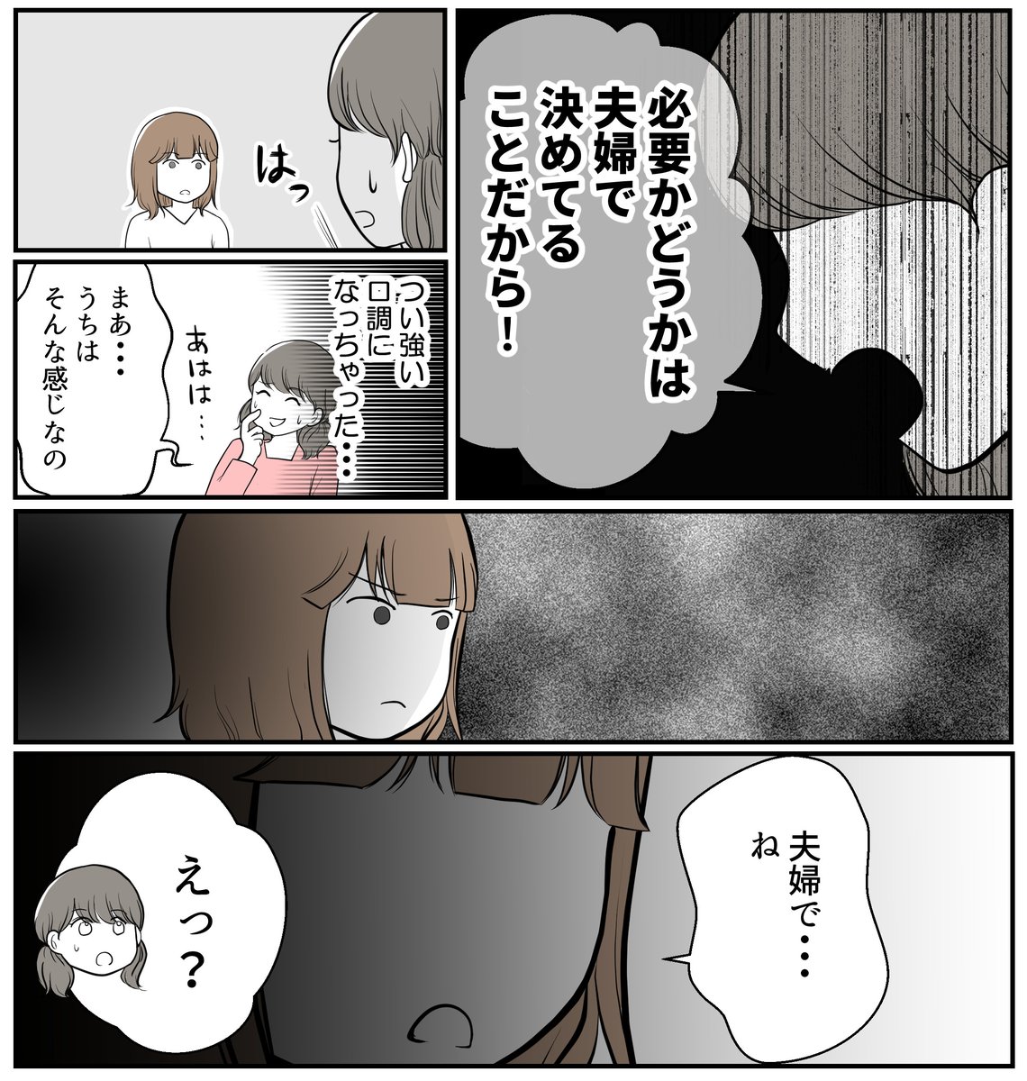 疎遠になった友人と再会したらしんどかった話(再掲)【2】(0/4)  

#漫画が読めるハッシュタグ 