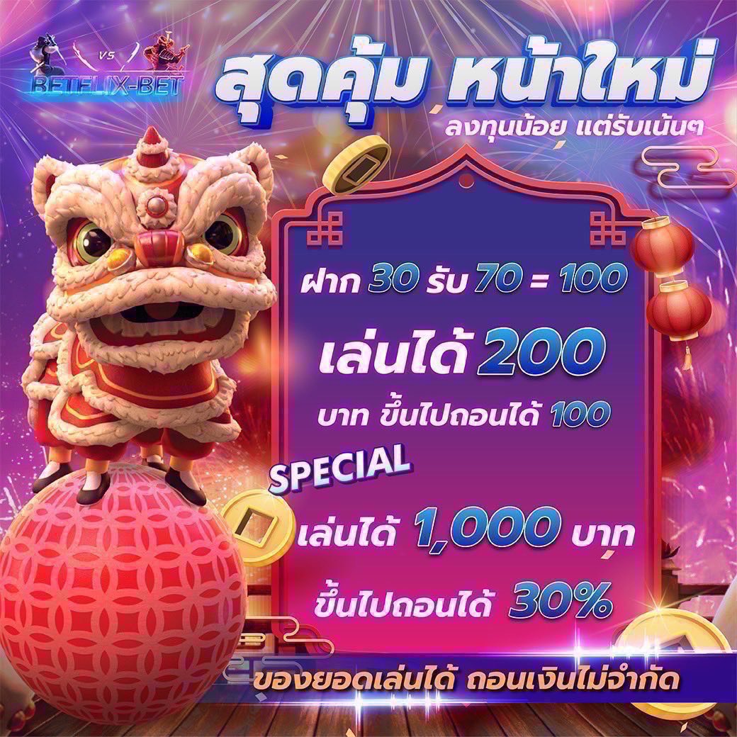 🎰 โปรสมาชิกใหม่  
🏆ฝาก 30 รับ 100 
🏆ฝาก 50 รับ 100
▪️เทิร์นได้เสีย 10x เท่า
▪️ถอนขั้นต่ำ 100 ถอนสูงสุด 1,000 บาท

✅ รับโปรกับแอดมิน

📲 สมัคร  betflix-bet1.com

#ฝาก30รับ100 #โปรทุนน้อย 
#เครดิตฟรีล่าสุด #เครดิตฟรีสมาชิกใหม่ #เครดิตฟรีกดรับเอง #30รับ100