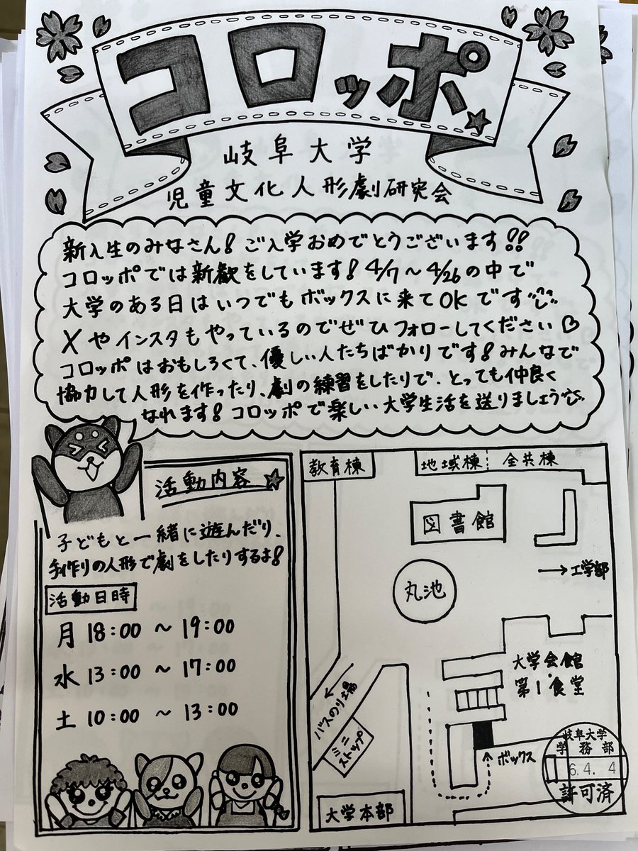 coroppo's tweet photo. コロッポでは、4/11(木)〜4/26(金)に新入生に向けた新歓を行います😂
コロッポに興味のある人や空きコマができちゃって暇な人、楽単情報を知りたい人などぜひきてください🙇‍♀️🙇‍♀️
#春から岐大　#春から岐阜大学 https://t.co/VgBPK2iKqr