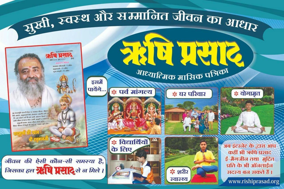 AshramUDP's tweet photo. #ऋषि_प्रसाद monthly magazine from the discourses of Sant Shri Asharamji Bapu , contains Spiritual Nectar and summary of scriptures for seekers, keys to maintain peace and happiness for householders and useful stuff for all age groups.
A One Stop Solution for all your problems. https://t.co/R0tMXk8pIU