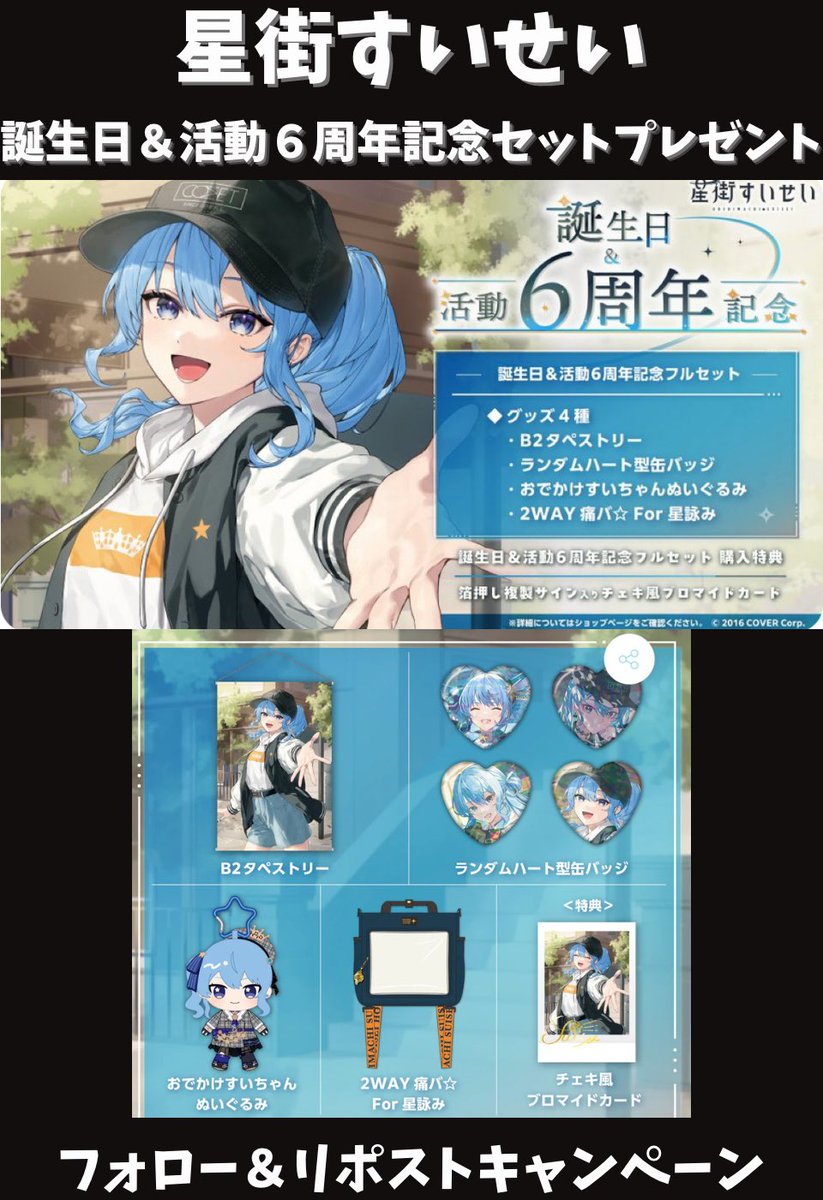 星街すいせい 誕生日&活動4周年記念 まわせ キャップ サーモ 星街すいせい 誕生日&活動4周年記念 まわせ キャップ サーモ