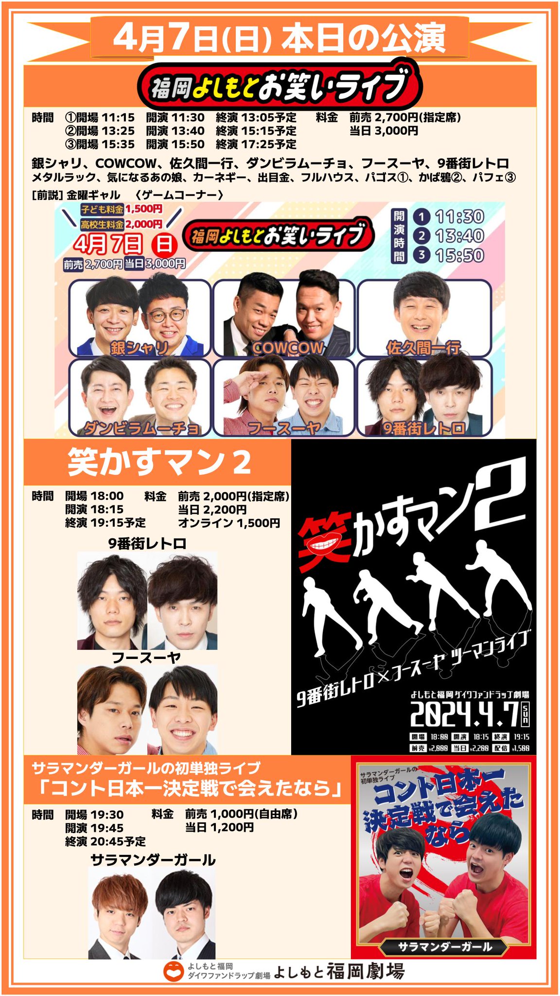 よしもと福岡劇場 on X: 
