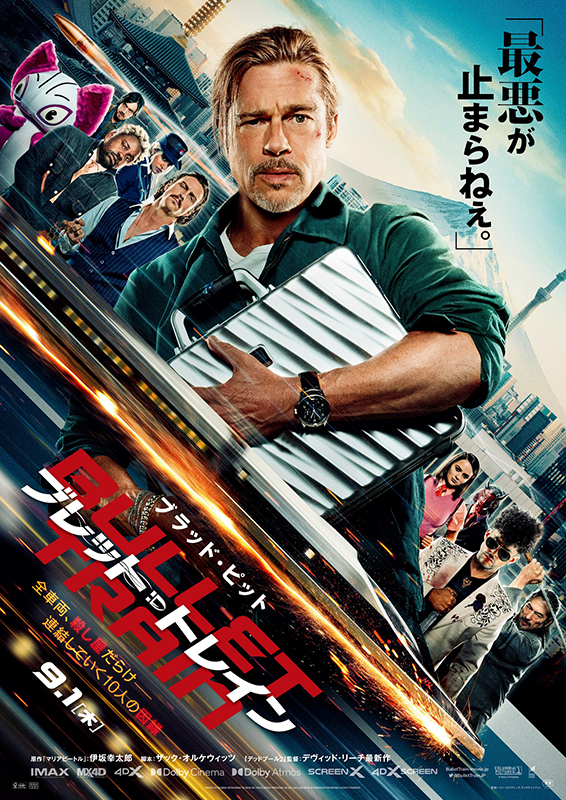 KamaitatiPod's tweet photo. ブレット・トレイン
「殺し屋しか、乗ってこねぇ。」 https://t.co/kL0jDGYO80