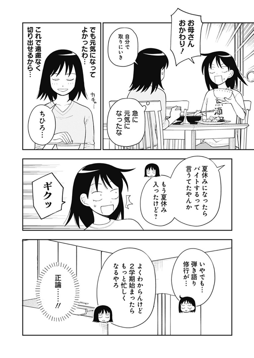 /
『ふつうの軽音部』
⚡️最新話本日配信⚡️
\

[https://t.co/aMUUYHcMlH]

夏休み、弾き語り修行に励むハトノだったが、お母さんからバイトをするよう言われ…

---
コミックス1巻もおかげさまで大好評!
ありがとうございます!

#ふつうの軽音部
#ジャンププラス 