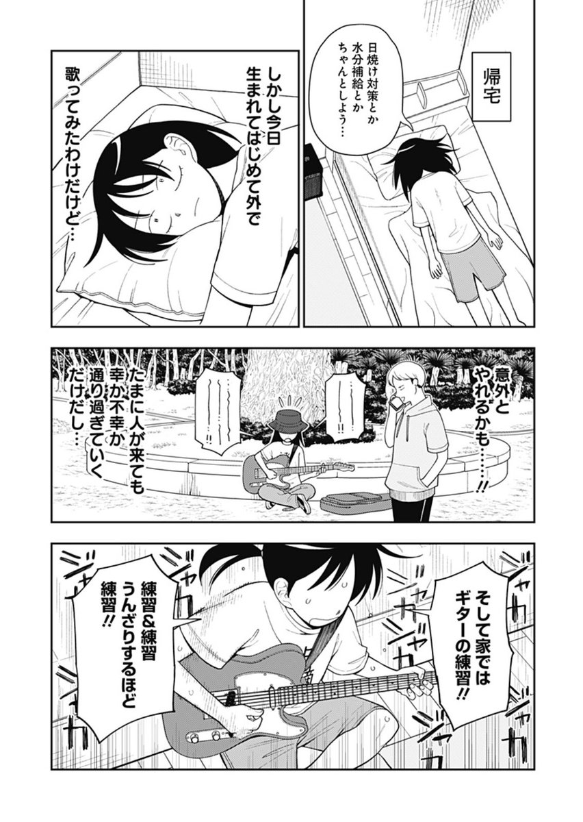 /
『ふつうの軽音部』
⚡️最新話本日配信⚡️
\

[https://t.co/aMUUYHcMlH]

夏休み、弾き語り修行に励むハトノだったが、お母さんからバイトをするよう言われ…

---
コミックス1巻もおかげさまで大好評!
ありがとうございます!

#ふつうの軽音部
#ジャンププラス 